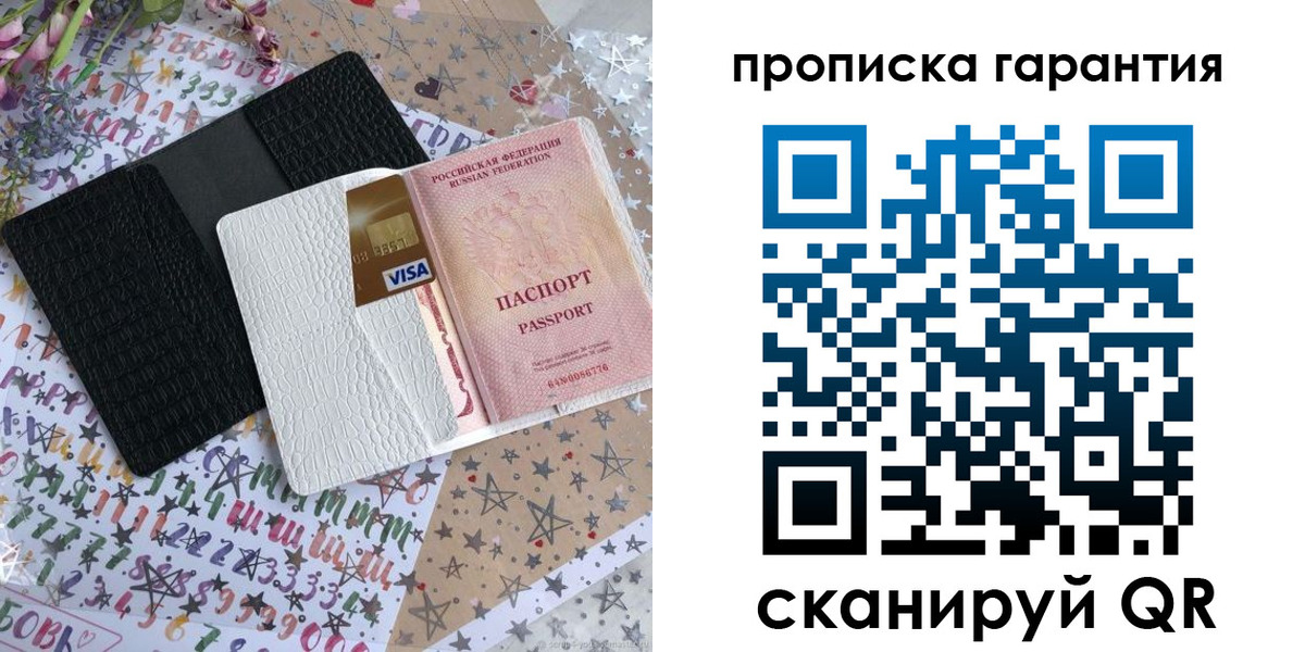 временная регистрация законно в Светлогорске