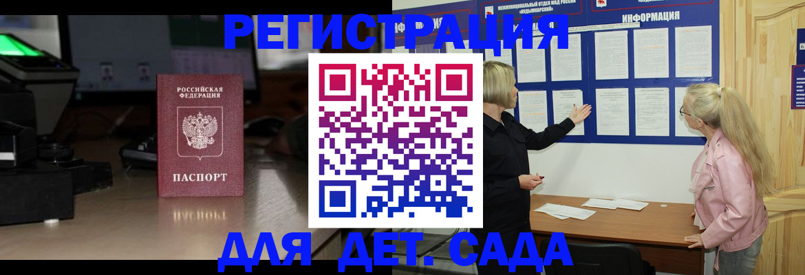 прописка для работы в Светлогорске