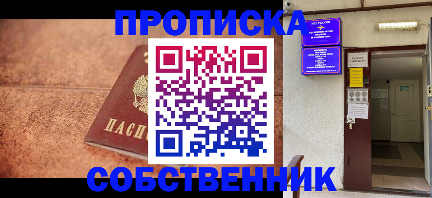 временная регистрация для всех в Светлогорске